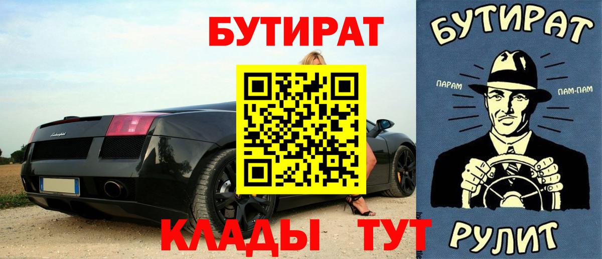 БУТИРАТ вода Казань