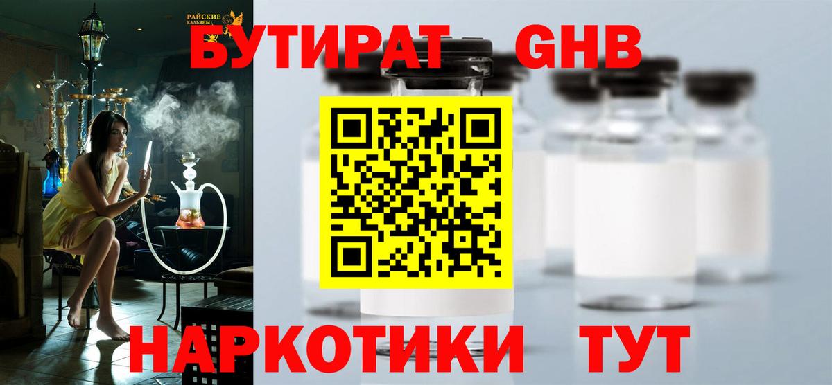 БУТИРАТ  Бутират BDO  Вход с VPN  Казань 