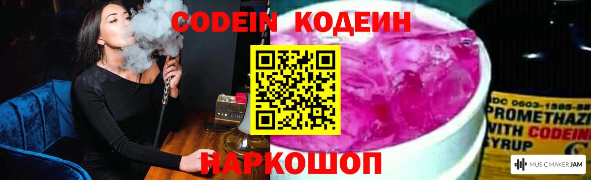 Кодеин Purple Drank  Вход с VPN  Казань  Codein напиток Lean (лин) 