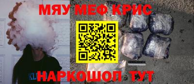 мяу мяу кристалл Назарово