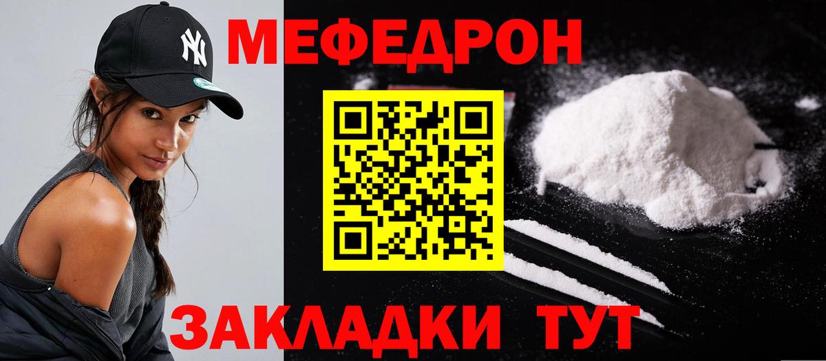МЯУ-МЯУ mephedrone  Меф  mega как войти  Казань  Меф  МЕФ 4 MMC  Вход с VPN 
