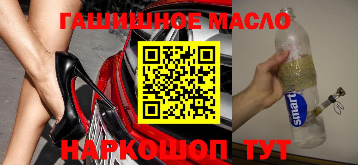 ТГК гашишное масло Казань