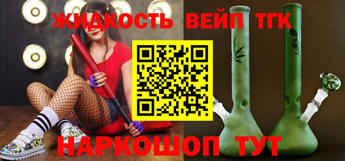 ТГК вейп с тгк  Дистиллят ТГК жижа  Вход с VPN  Казань 